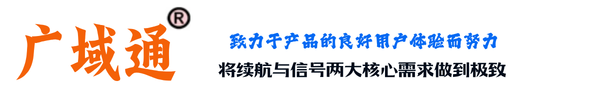 广域通