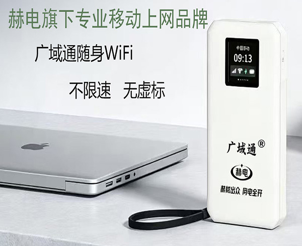 随身WiFi